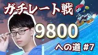 【マリオカートワールド】9800への道 #7後編   (現最高9711～)【2026/01/16】