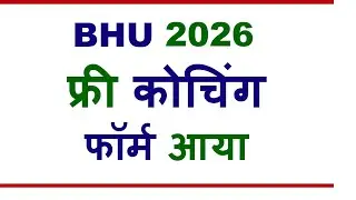 BHU Entrance Exam 2026 Application Form OUT | BHU Admission Form 2026 | BHU Admission 2026| Banaras
