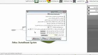 شرح أعدادات برنامج فكره للتقسيط الاصدار 1.0.2.6