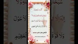 Teesra Kalma Tamjeed (Third Kalma of Islam)#beatifulrecitation #surah #quranicinstructors