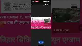BIHAR CIVIL COURT PEON EXAM UPDATE। क्या EXAM 15मार्च को ही होगा?
