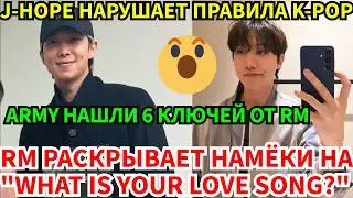 СРОЧНО🔴План RM, готовившийся месяцами, раскрыт!😭J-Hope наконец показал, что он так долго скрывал.😱