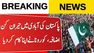 Shocking News Coming Regarding Pakistan Total Populations - Total Populations in Pakistan 2023