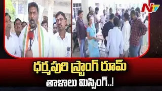 Dharmapuri EVM Strong Room Key Missing | Jagtial | Ntv