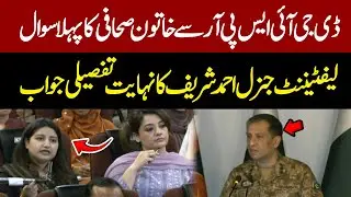Female Journalist First And Very Hard Question To DG ISPR | DG I SPR Ahmad Sharif Press Conference