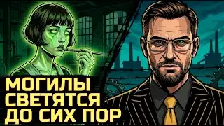 Радиевые девушки — они светились при жизни и светятся после смерти