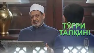 DORUL ISLOM VA DORUL KUFR TUSHUNCHALARI: EGRI VA TO'G'RI TALQIN. ДОРУЛ ИСЛОМ ВА ДОРУЛ КУФР ҲАҚИДА