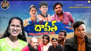 31st దావత్ | 31st Dawath 😂 | New Year Special Telugu Comedy Short Film 2025 | JSS Creations