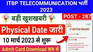 ITBP TELECOMMUNICATION PHYSICAL DATE । ITBP TELECOMMUNICATION ADMIT CARD 2022 ।ITBP HEAD CONSTABLE