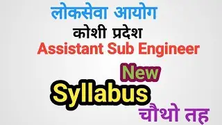कोशी प्रदेश लोकसेवा आयोग! Assistant sub Engineer Syllabus! civil engineeringpower king!Ranjit Yadav