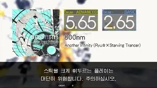 Gitadora 800nm Advanced~Basic drum