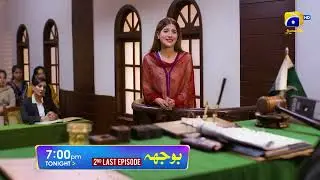 Промо 76-й эпизода 2-го последнего эпизода Bojh | Сегодня в 19:00 только на Har Pal Geo