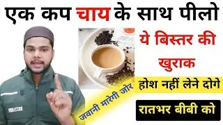 This Tea will improve your stamina। Special Dose for boost timing॥@HakeemFaraz
