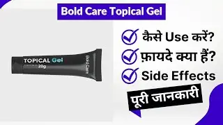 Bold Care Topical Gel Uses in Hindi | Side Effects | Review