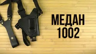 Распаковка Медан 1002 Альфа 420, Сафари, РКС