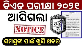 ଆସିଗଲା BED ENTRANCE 2021 ପାଇଁ NOTICE//CT BED Entrance 2021//SR STUDY POINT