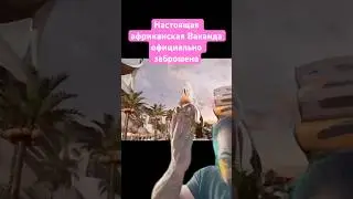 #AkonCity это одна сплошная коррупция