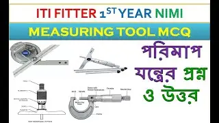 Measuring tool mcq in Bengali