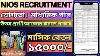 NIOS Group C Vacancy 2023 | NIOS Recruitment 2023 | WB Government Job Vacancy Apply Online Now