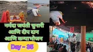 Narmada parikrama l 25 Jan 2026 l शुक्लतीर्थ ते झनोर l नर्मदा परिक्रमा l Yatri Express l 