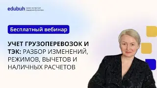 Вебинар 