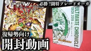 【デュエマ】刃鬼「必勝!! 闘将ブレードオーガ 」一撃必殺の快感を味わえ。【開封動画】