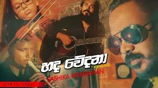 Hada Wedana Remake - Sashika Weeraman
