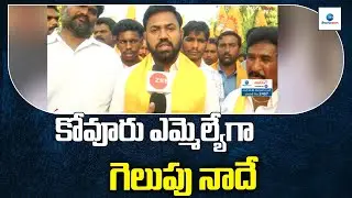 Face to face with Kovvuru TDP Incharge Dinesh Reddy | కోవూరు ఎమ్మెల్యేగా గెలుపు నాదే | ZEE News