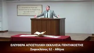 Το κατά Λουκάν Ευαγγέλιον κεφ. ι' (10) 17-37 // Γιάννης Λάζος
