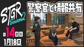 【#ストグラ Season2 - 14日目】渡戸リーから見える世界【ぺこP / 渡戸リー】