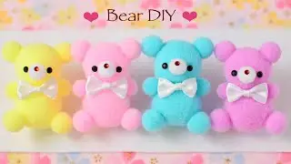 【100均DIY】簡単💓小さなくまの作り方🧸bear DIY