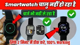 Smartwatch Not Turning On Solution | Smartwatch Charge Nahi Le Raha Hai | SmartWatch ठीक कैसे करे |