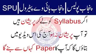 Punjab Police PHP Paper Pattern 2022 ll PHP Test Syllabus 2022 ll Jobs Information