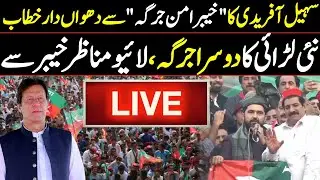 💥 Live Khyber Jirga : CM KPK Sohail Afridi Khyber Jirga Speech - Khyber Jirga Latest News
