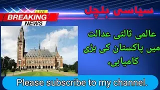 Pakistan's Victory at International Court of Arbitration | Historic Success Story#news #latest#imran