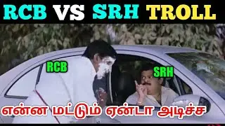 RCB VS SRH MATCH TROLL! CRAZY TROLLS 2.O! RCB VS SRH HIGHLIGHTS