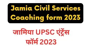jamia ias coaching form 2023 JAMIA MILLIA CIVIL SERVICE ENTRANCE FORM DATE 2023
