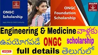 ONGC scholarship in telugu|Engineering&Medicine scholarship in telugu|Useful scholarships in telugu|