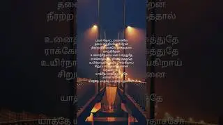 yathe yathe song #tamilsongs #trendingsong #gvprakash