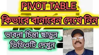 Pivot table excel in bangla / Pivot Table Bangla Tutorial / Pivot table Tips and Tricks