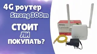 4G роутер Strong 300: стоит ли покупать ?