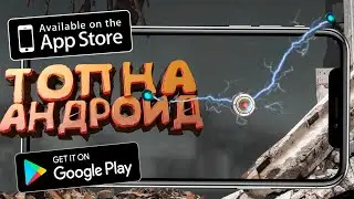 ХАРДКОРНАЯ НОВИНКА НА АНДРОИД! YADRO!