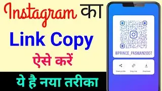 Instagram Profile Link Copy Kaise Kare || Instagram Profile Ka Link Kaise Copy Kare @instagram 