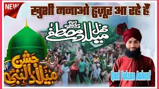 खुशी मनाओ हुज़ूर आ रहे हैं khushi Manao Huzoor A Rahe Hai #eidmiladunnabi || Qari Faizan Ashraf 
