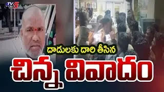 One Lost Life in Clash Between Two Families At Adoni || TV5 News