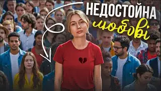 Втомилась бути НЕДО 💔 Травма покинутості, дефіцитарний нарцисизм