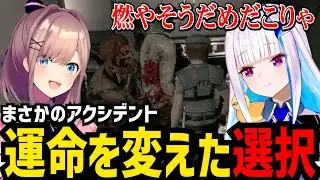 【biohazard HD REMASTER＃6】まさかのアクシデントでの選択で運命の分かれ道に立ったリゼ【リゼ・ヘルエスタ 鈴原るる切り抜き】