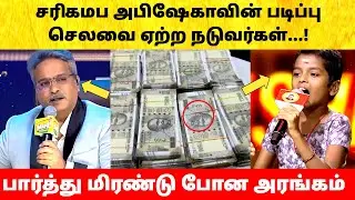 Judges helps Abisheka education fees | Saregamapa Lil Champs S5 | Zee Tamil | Promo