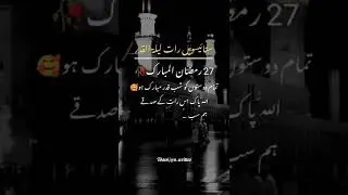 27 Ramzan ki Sehri Mubarak | Ramzan status | jumma status#short