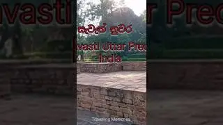 Shravasti📽️🇮🇳India#dabadiwatours#culturalheritage #indiantravel#youtubeshorts